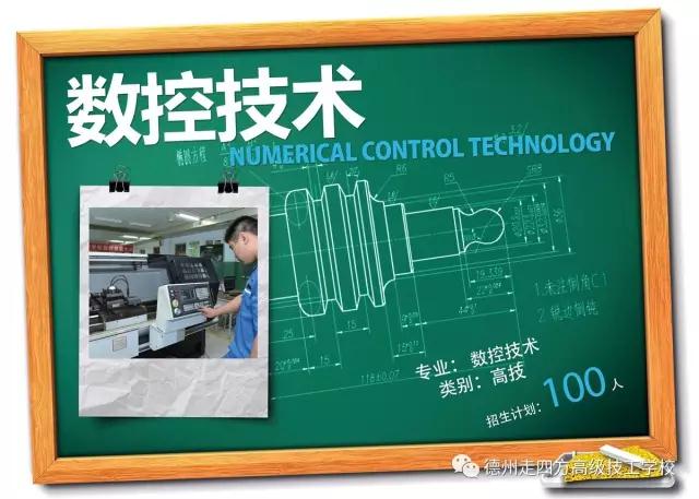 德州走四方高級技工學校熱門專業數控技術專業怎么樣? 德州走四方高級技工學校熱門專業數控技術專業怎么樣?