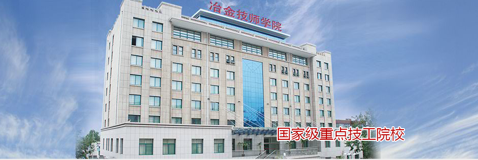 ɽ�|ұ�𼼎��W(xu��)Ժ����ʲô��Ҷ��x���������B�x��؞ͨ���ƌ�(sh��)�(y��n)�ࣿ