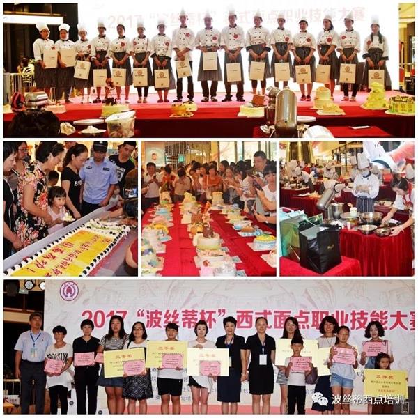 2018“波絲蒂杯”西點大賽開幕在即!煙臺市波絲蒂糕點培訓學校邀您共享盛況! 2018“波絲蒂杯”西點大賽開幕在即!煙臺市波絲蒂糕點培訓學校邀您共享盛況!