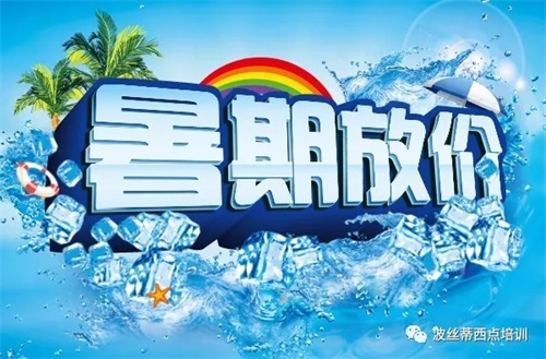 煙臺波絲蒂學校:暑期放“價” 零元秒搶冰點冷飲咖啡課程! 煙臺波絲蒂學校:暑期放“價” 零元秒搶冰點冷飲咖啡課程!