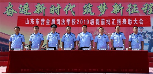 東營金盾司法學(xué)校舉行2019級提前批一二批次新生匯報(bào)表演暨表彰大會 東營金盾司法學(xué)校舉行2019級提前批一二批次新生匯報(bào)表演暨表彰大會