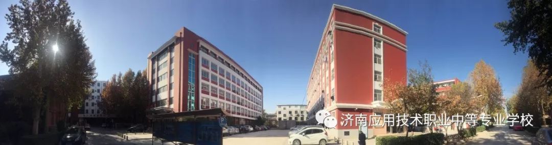 濟南應用技術職業中等專業學校 濟南應用技術職業中等專業學校