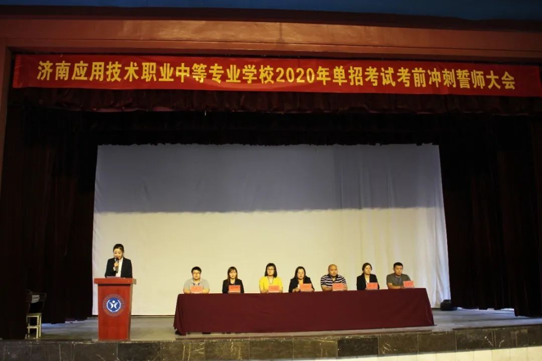 濟南應用技術職業中等專業學校 濟南應用技術職業中等專業學校