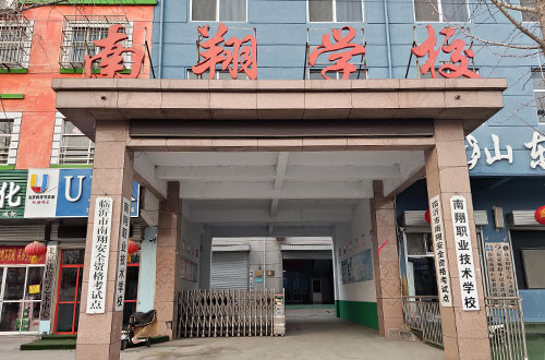 臨沂市蘭山區南翔職業技術培訓學校有哪些培訓課程? 臨沂市蘭山區南翔職業技術培訓學校有哪些培訓課程?